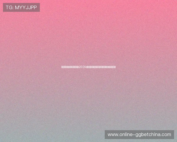 财神娱乐官网首页为您提供2026年世界杯赛程、比分实时更新与精彩集锦分析 财神娱乐官网首页为您提供2026年世界杯赛程、比分实时更新与精彩集锦分析